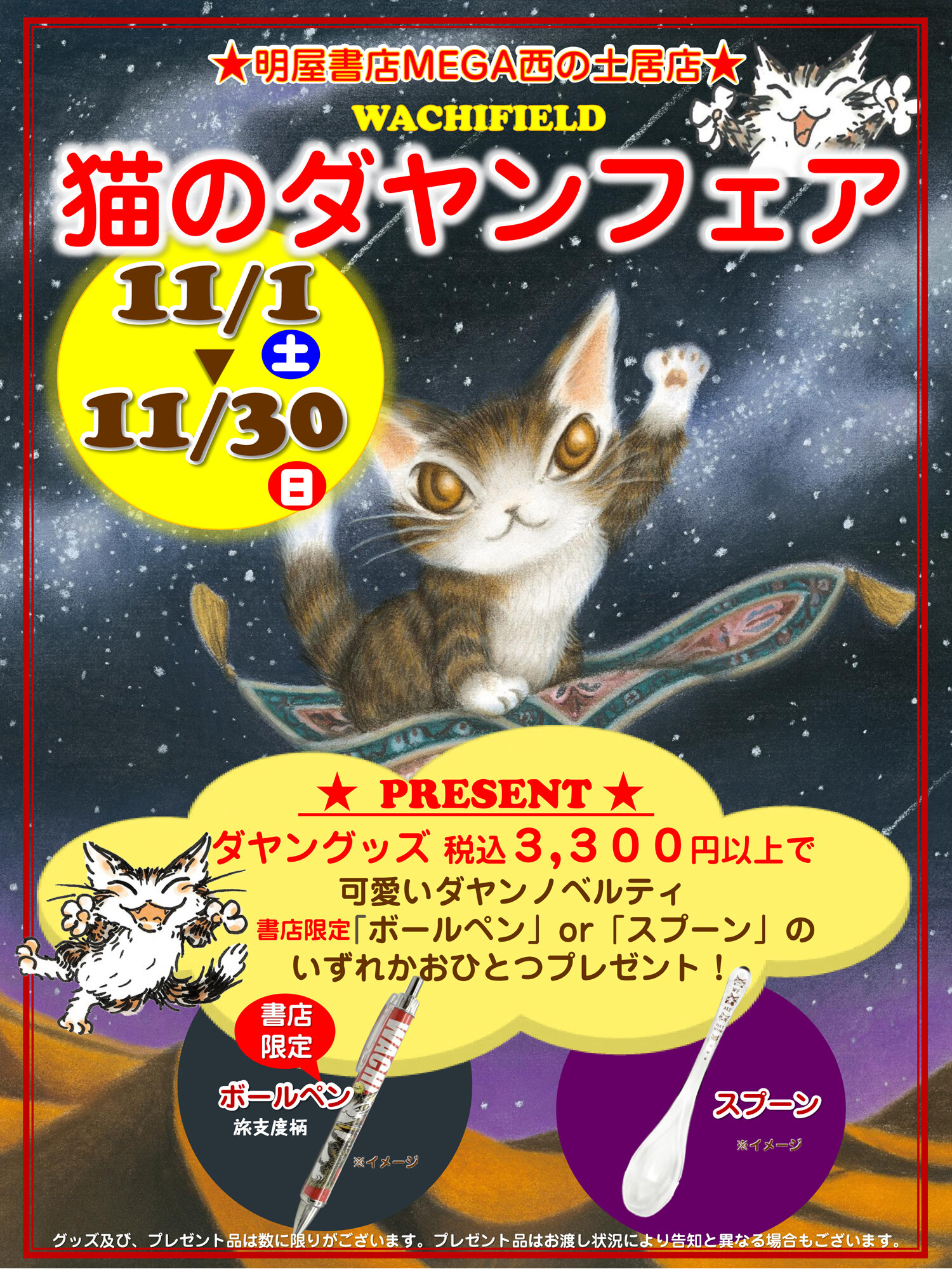 猫のダヤン　まねきダヤン　原画展限定　加賀友禅正絹　サイン入り　新品 猫のダヤン40周年 「ダヤンの不思議な旅」 池田あきこ原画展 公式